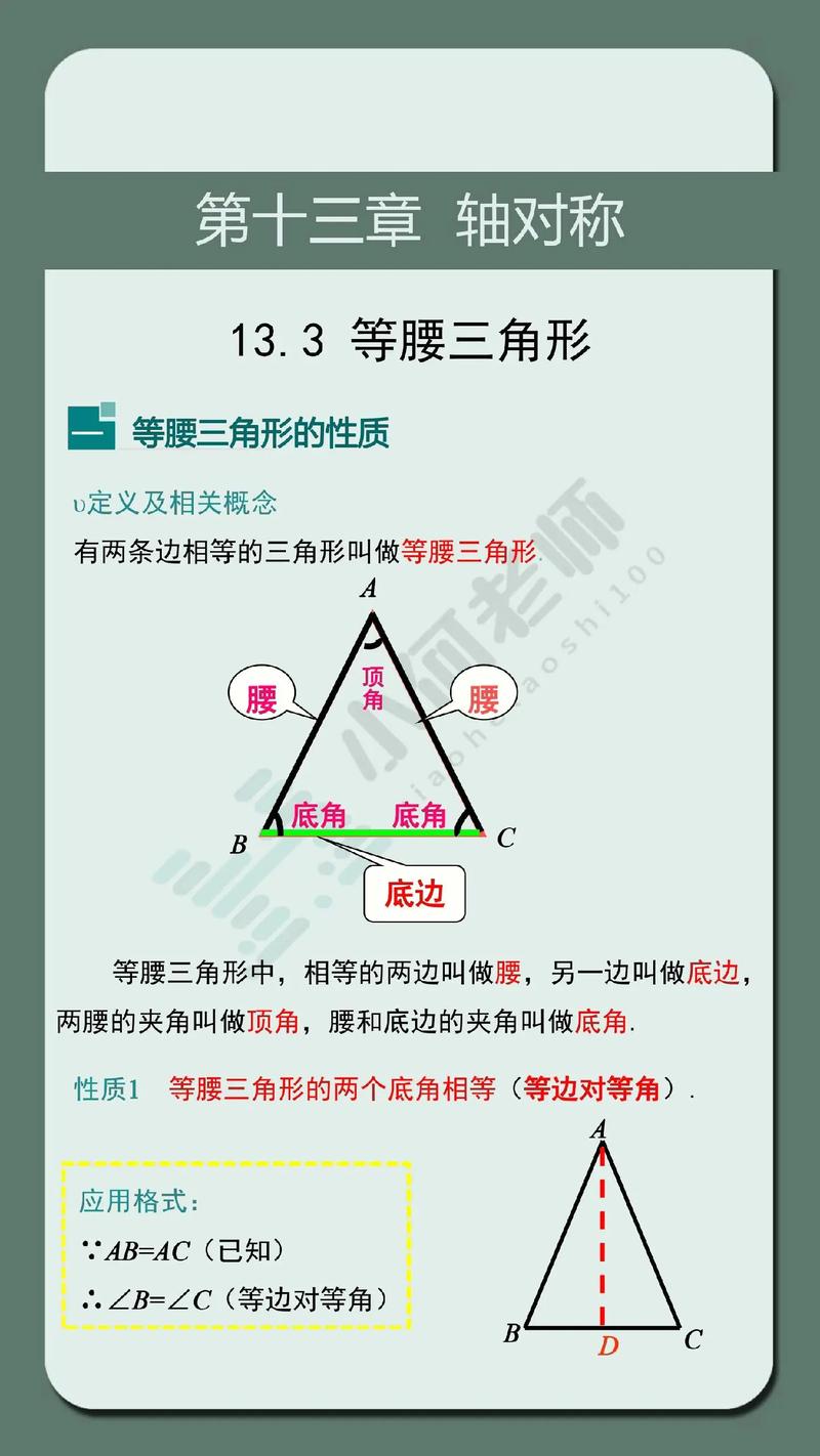等腰三角形三线合一证明_等腰三角形性质 八年级数学 轴对称等边对等角三线合一