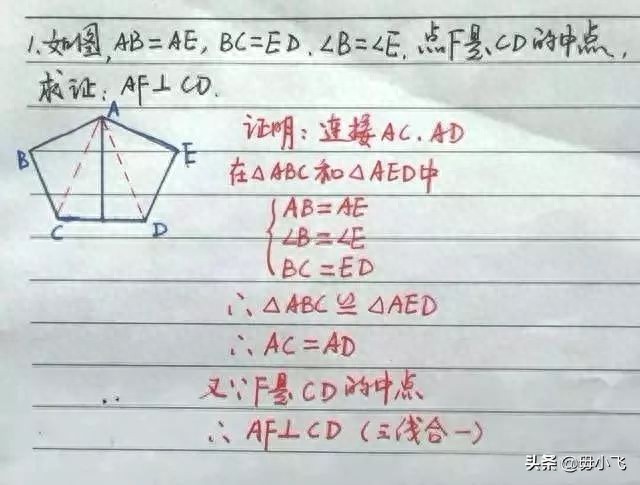初中数学三角形全等性质及证明方法，含6道基础题型解析