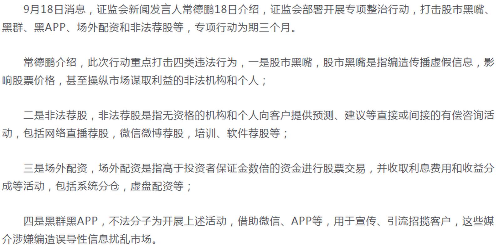 股市火热下，微信 QQ 荐股黑群活跃，股民权益如何保障？