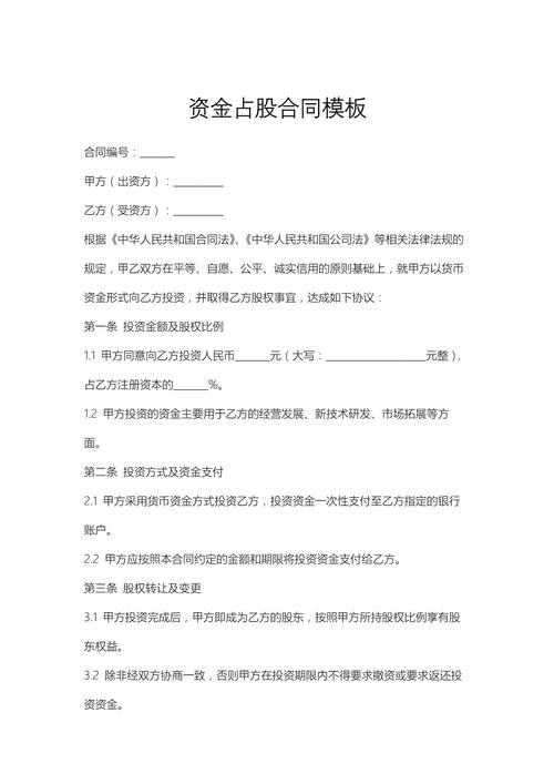 股票配资合同样本：明确甲乙双方资金借贷事宜及相关条款