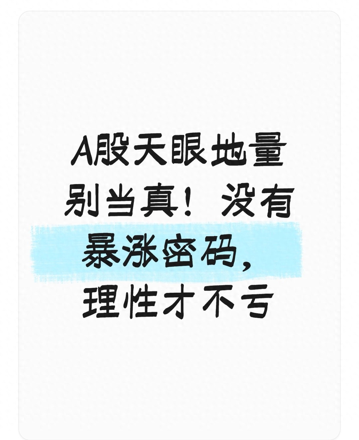 A股市场中被热议的天眼地量，究竟是什么？有何实操要点？