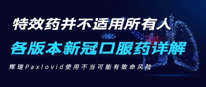 新冠药物领域，拓新、亨迪、新华谁能称霸？深度剖析来啦