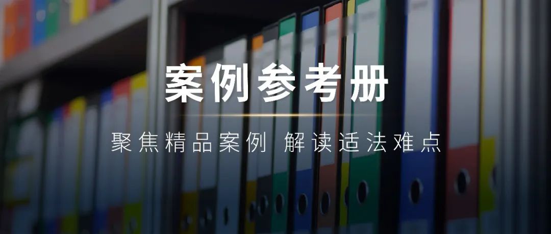 高某诉刘某民间借贷纠纷案：厘清场外配资效力及损失承担