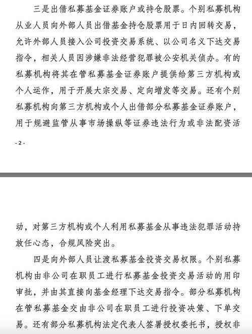 5 月深圳证监局连发两份通报，私募基金运作存五大典型问题