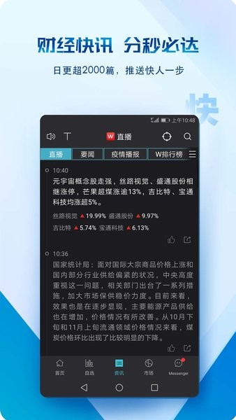 万得金融终端手机版：丰富金融数据，助力投资决策，免费研报等你来领