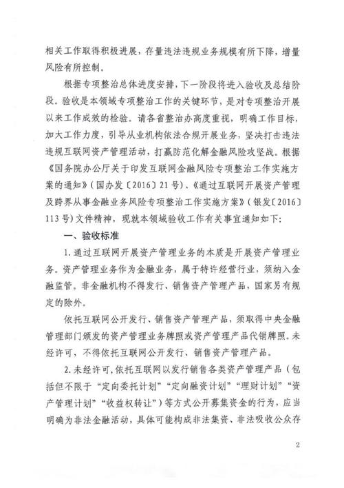 湖南省印发互联网金融风险整治方案，明确多项整治要点
