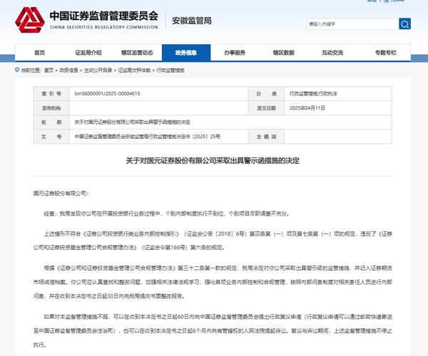 国元证券违规事件_国元证券员工炒股罚款_股票业务员犯不犯法