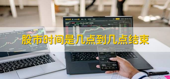 美国股市交易时间对比_股市开收盘时间_中国股市交易时间表