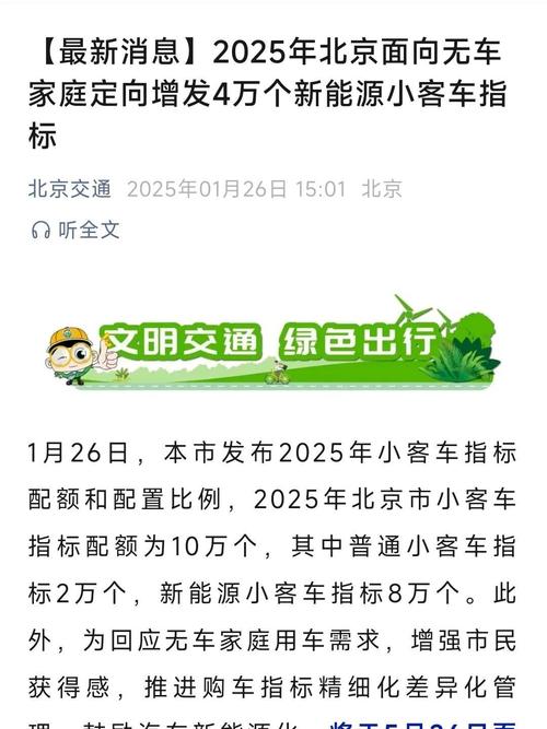 北京购车新政策发布！2025年指标配额有变化，速看申请要点