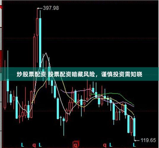 股票配资重现江湖暗藏风险，独立个人账户与分仓账户并存？