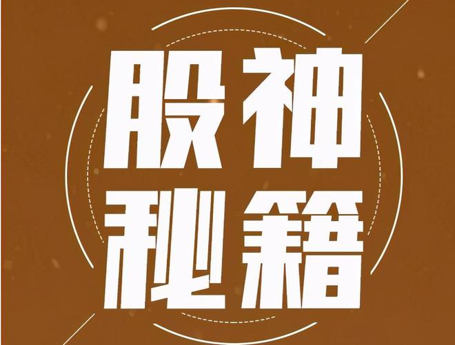 股市风云变幻莫测，投资者必知的6条炒股经验干货满满