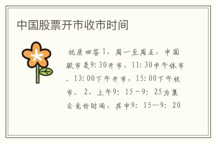 股市开市时间_股市开市时间十一