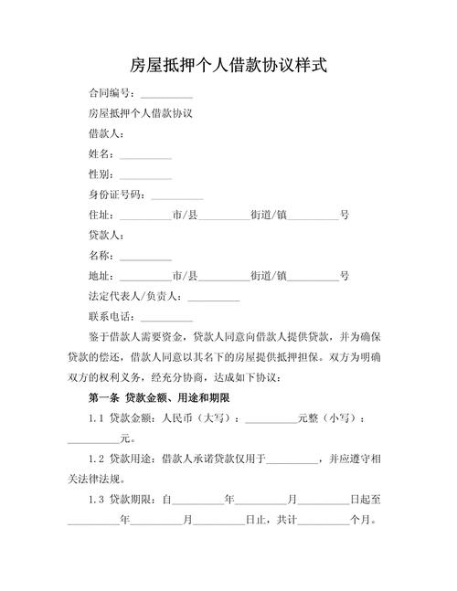 个人房屋抵顶借款协议书模板参考，抵顶与抵押有何不同？