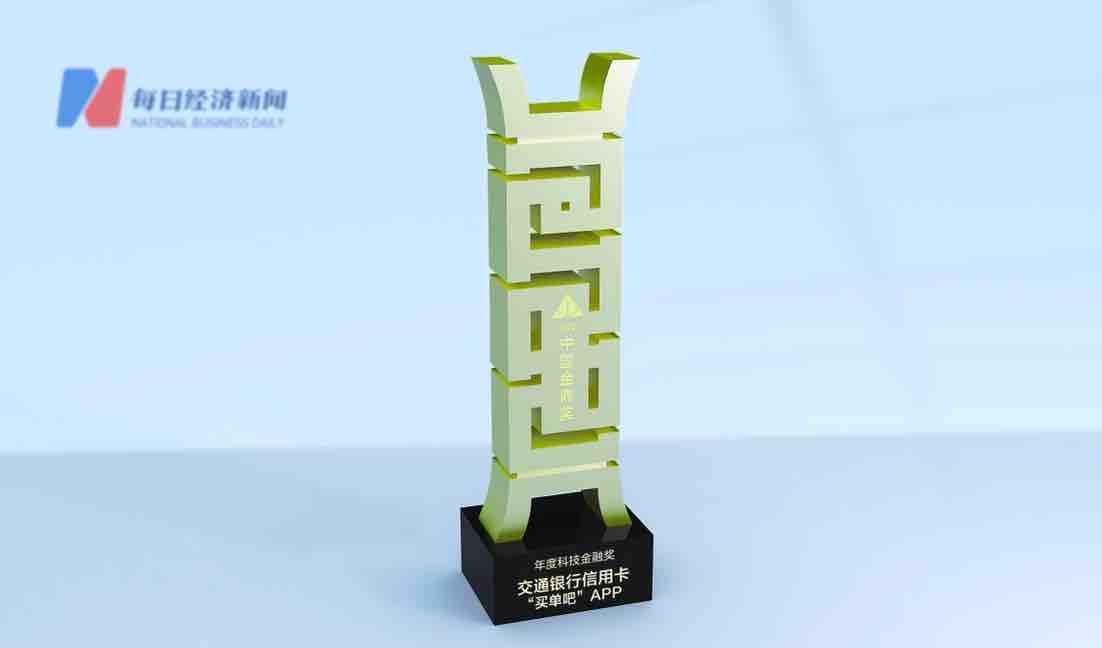 交通银行金卡 10月28日2022中国金融发展论坛举行，买单吧APP获年度科技金融奖