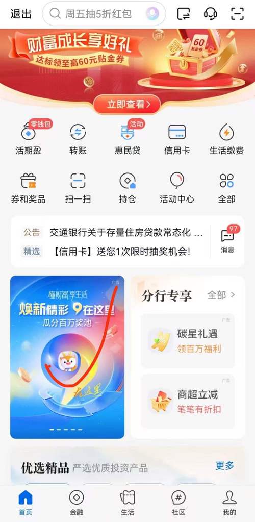 交通银行金卡_交通银行信用卡买单吧APP _ 第13届金鼎奖年度科技金融奖 