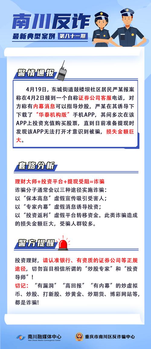 股票配资诈骗案例_虚假App股票配资平台_股票配资诈骗.破案