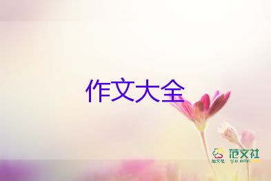 关于创新作文6篇