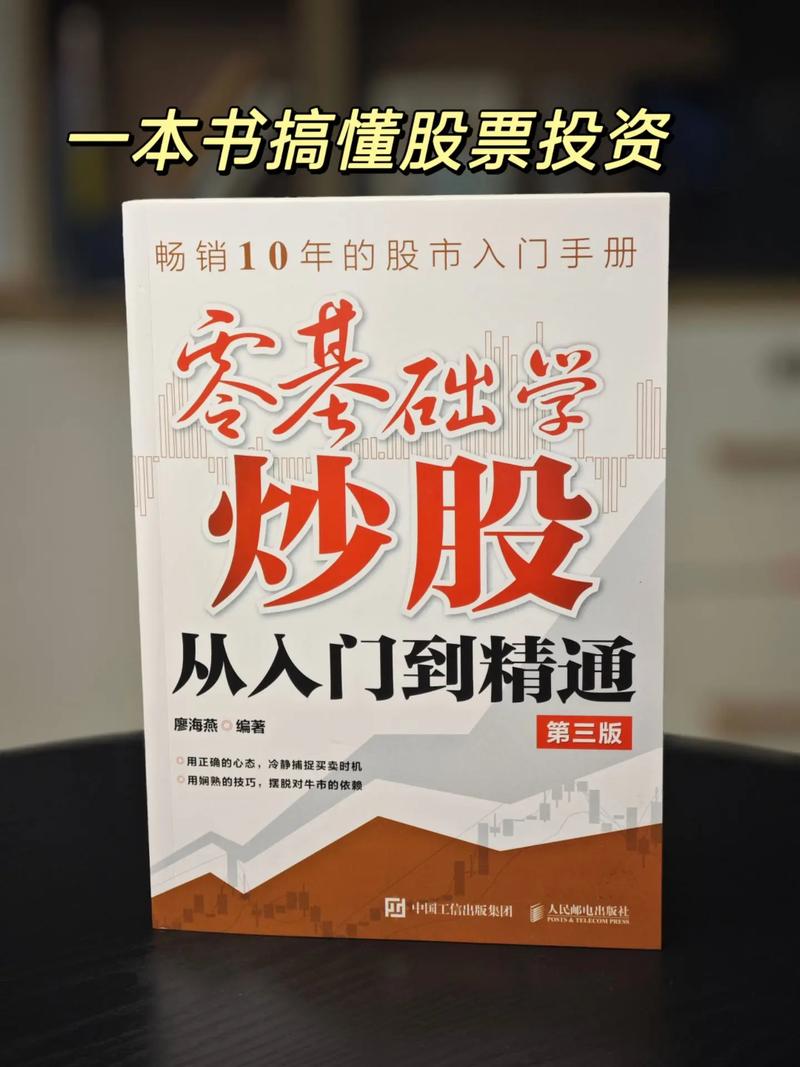 经典实用炒股书籍推荐_炒股入门书籍_炒股的入门书籍