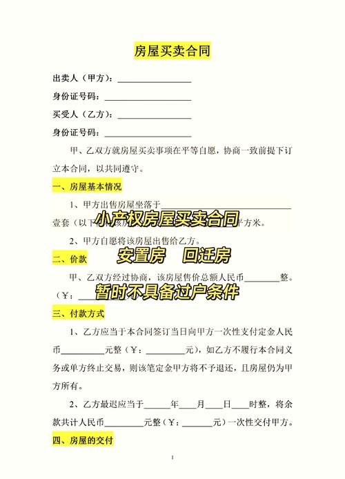 个人房屋买卖合同范本：甲乙双方房屋买卖相关协议条款