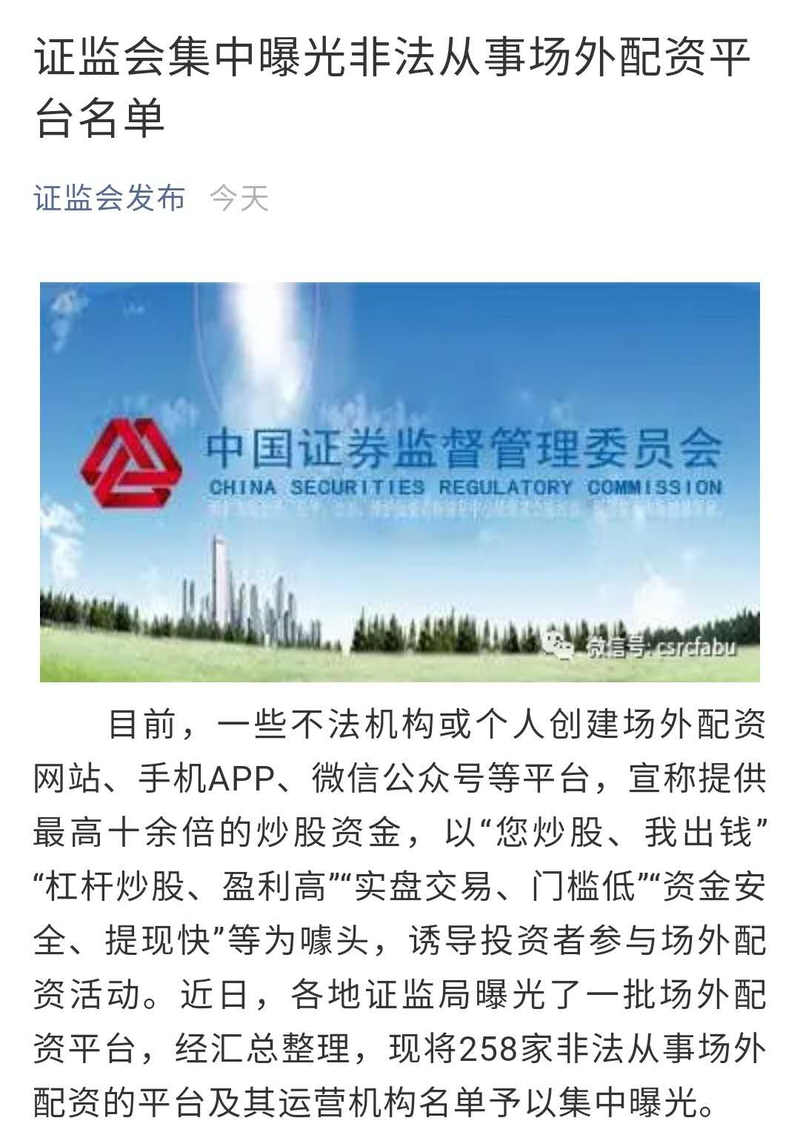 非法场外配资活动风险防范_证监会场外配资平台曝光_股票配资监控软件