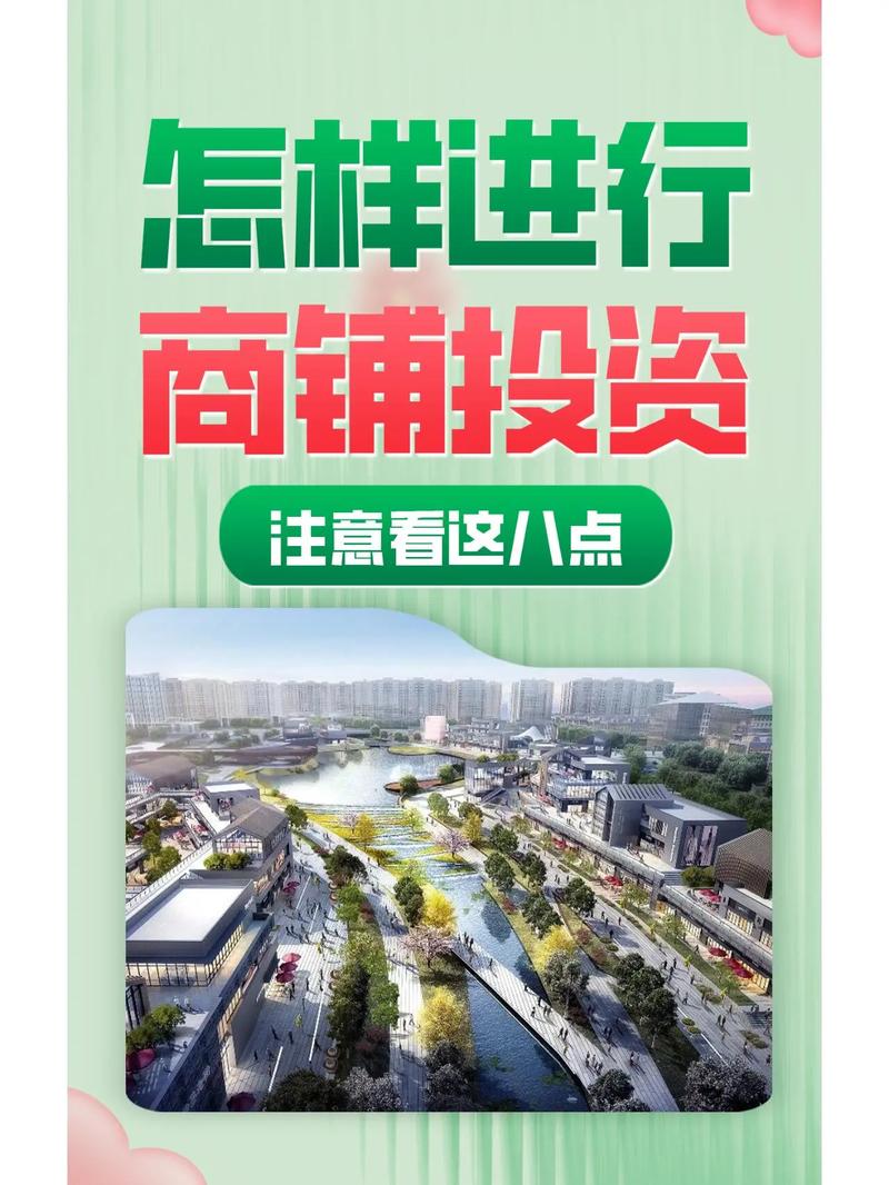 城市化进程下商铺投资热，新手买铺必知八大注意事项