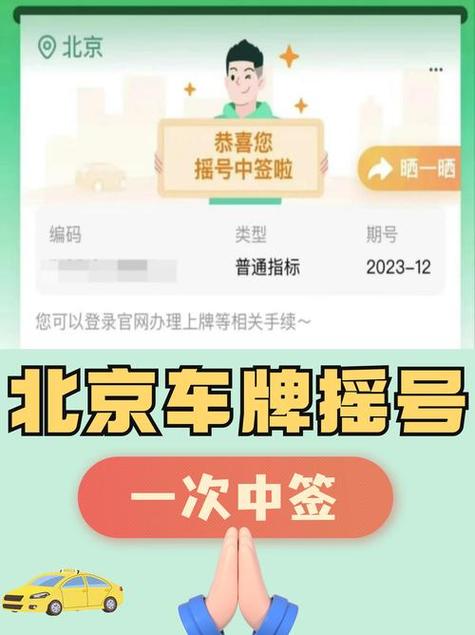 北京机动车摇号中签率创新低至0.14%，久摇不中者为何相对易中签？