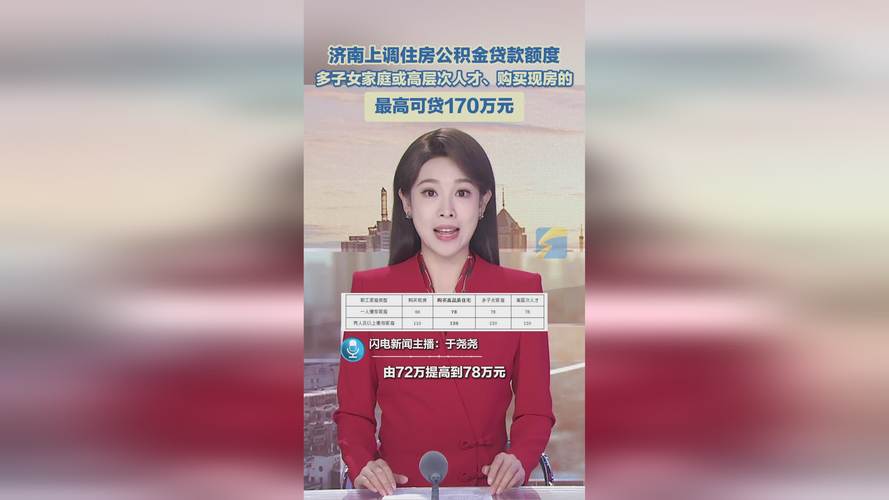 济南出台办法补贴灵活就业人员公积金贷款利息，助力稳业安居