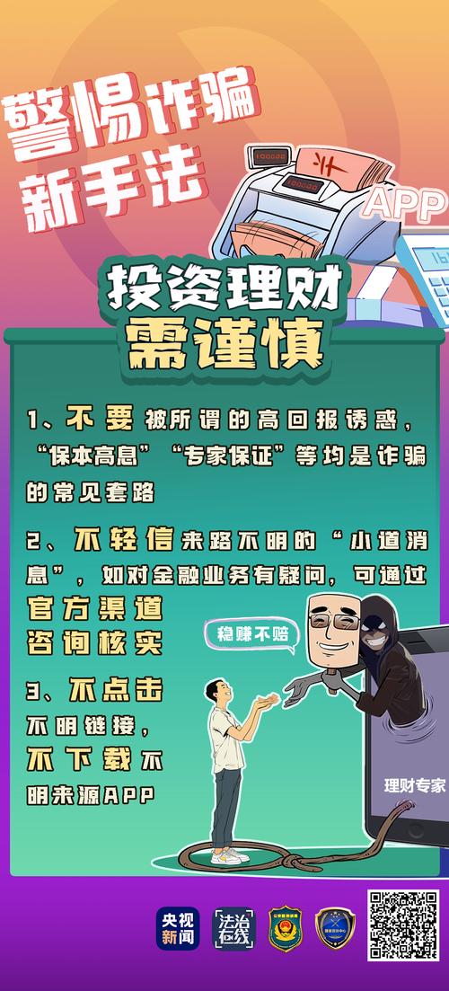配资骗局套路大揭秘:从股票群到恒生指数,投资者如何避免被骗?