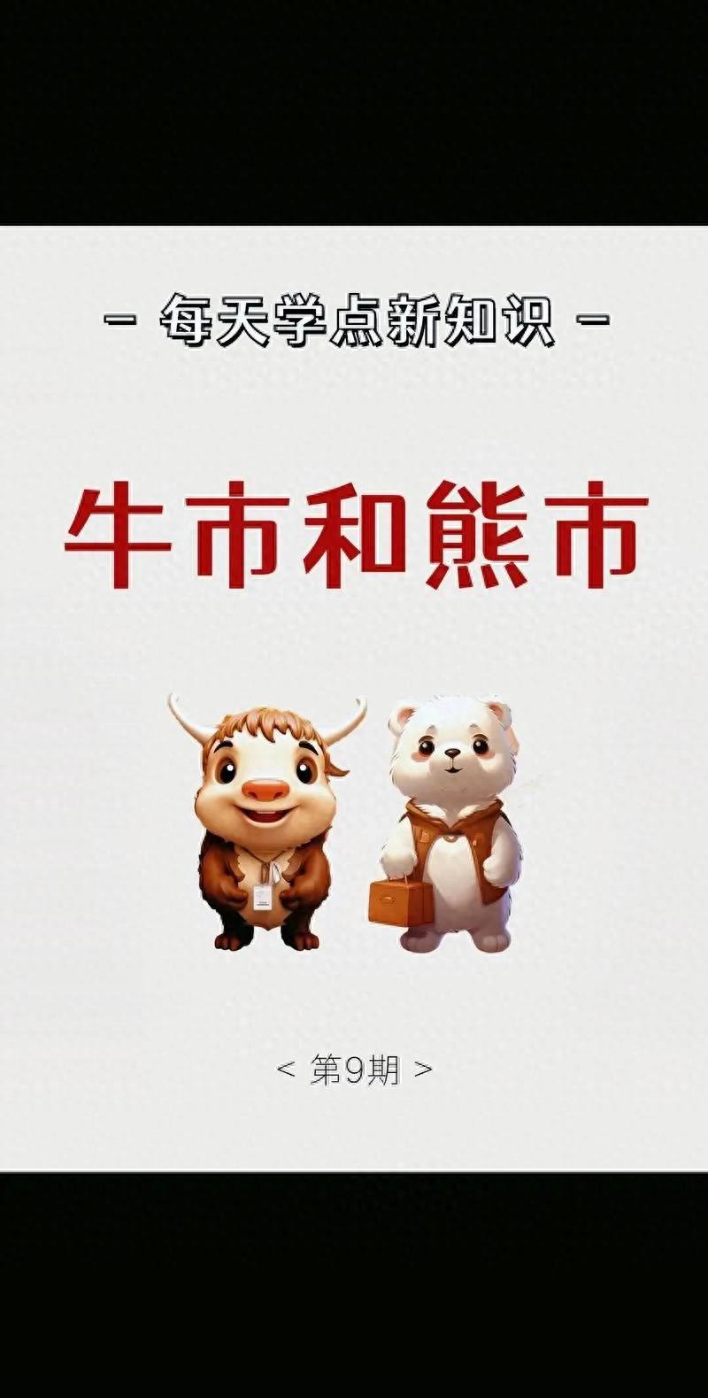 股市中牛市和熊市命名起源有哪三种说法？你知道吗？