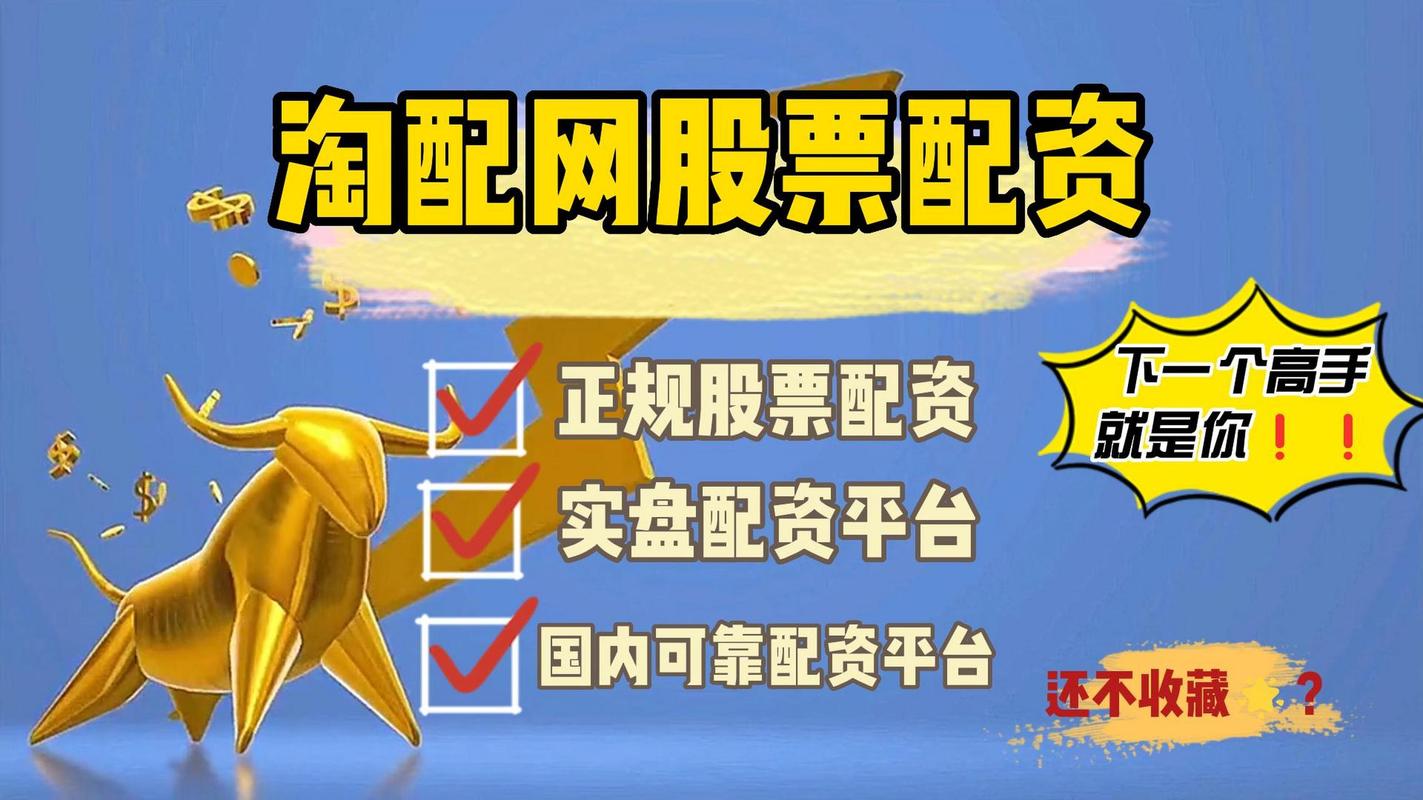 参考专业因素！全国配资公司综合排名榜单及五大线上正规股票配资平台揭晓