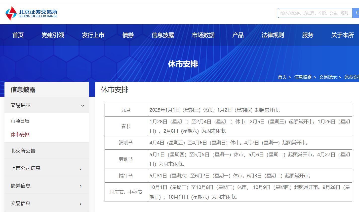 北交所.png