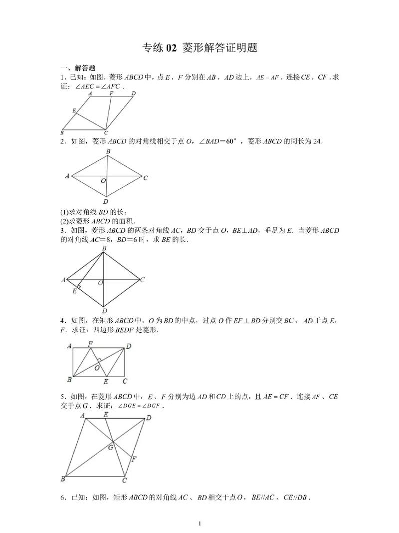 初中数学几何证明题精选及详细解答，涵盖多类题型