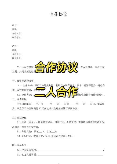 上市企业股份合作协议书，合伙人信息大公开