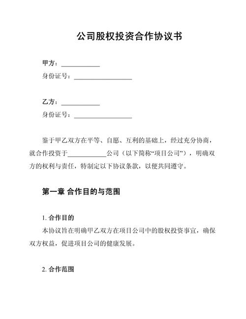 股权合作协议书范本：三方共同投资合作，成立股份制公司