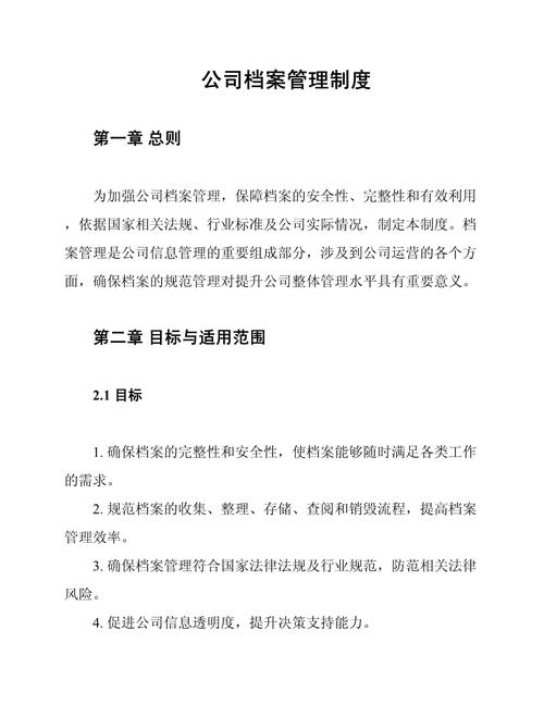 江苏洋河酒厂股份有限公司批准档案工作管理办法（试行）
