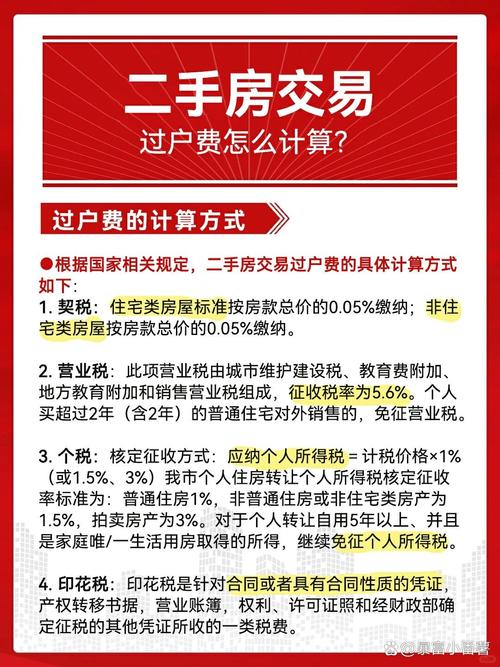 二手房交易税费详解_二手房过户费用计算_二手房过户费需要多少钱