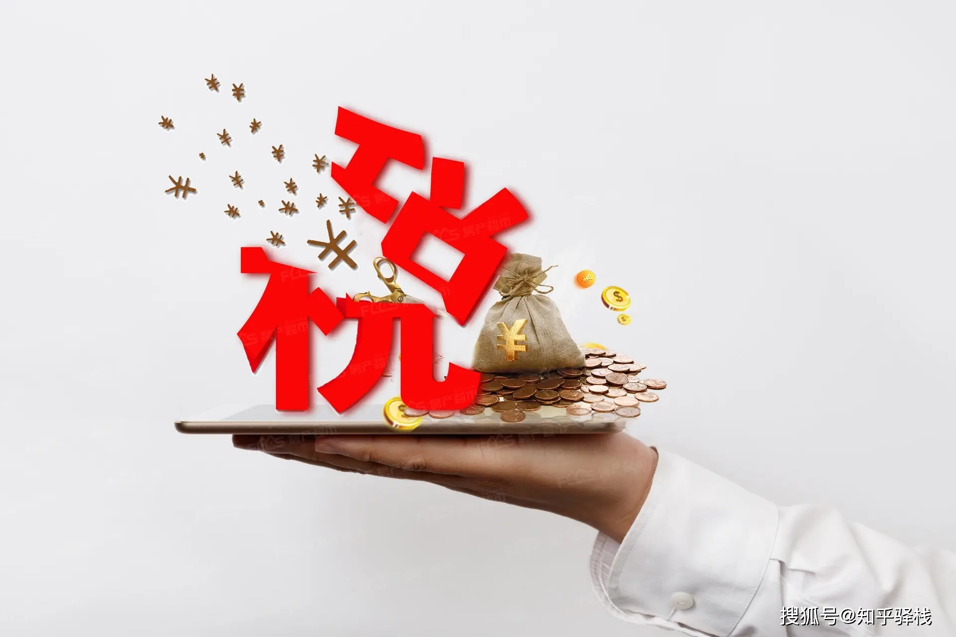 二手房过户费需要多少钱_二手房过户费用计算_二手房交易税费详解