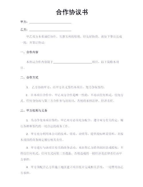 股份合作协议书范本：明确甲乙双方在有限公司的权利与股份占比