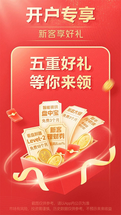 海通证券APP:极速开户+ETF研究院,手机炒股新体验