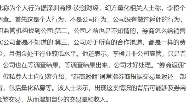 幻方量化陷1.18亿返佣案！6年套取巨额佣金，称是个人行为？