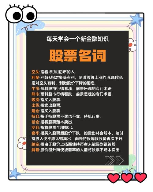 炒股第一步必学基础术语！股票术语解释大全来啦