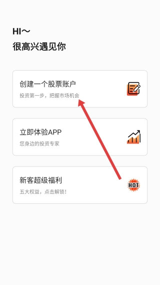 超过1.5亿股民首选的大智慧手机版，如何创建股票账户？