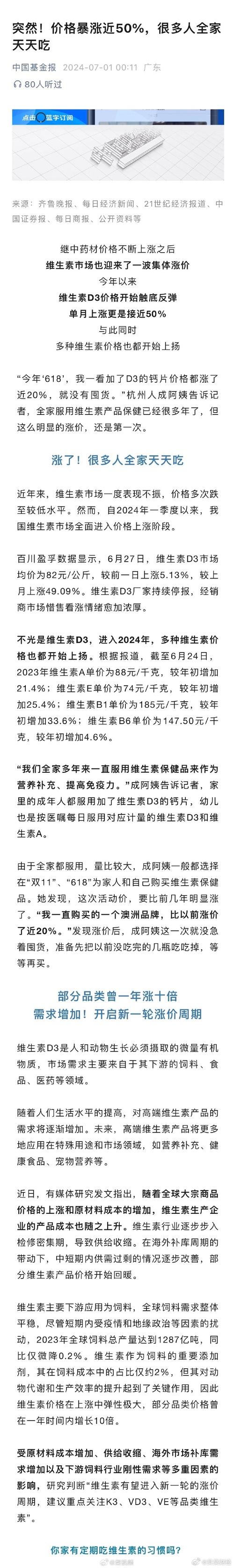维生素价格疯涨,新和成等龙头企业赚翻,还有哪些龙头股?