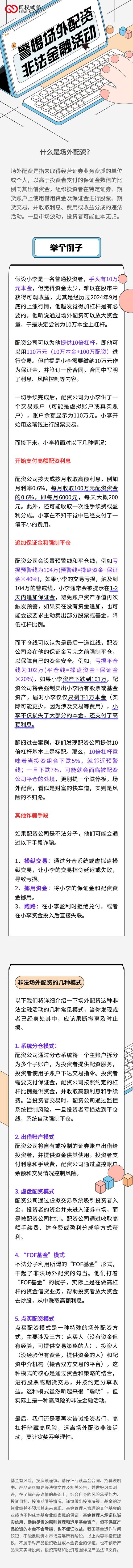 加入炒股配资骗局_证监会场外配资违法活动 _ 非法场外配资平台案例 