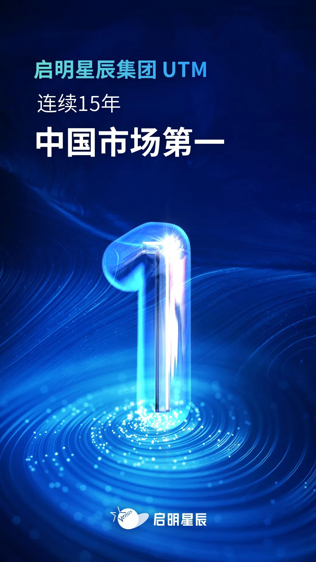 赛迪顾问报告显示！启明星辰集团UTM连续15年领跑市场