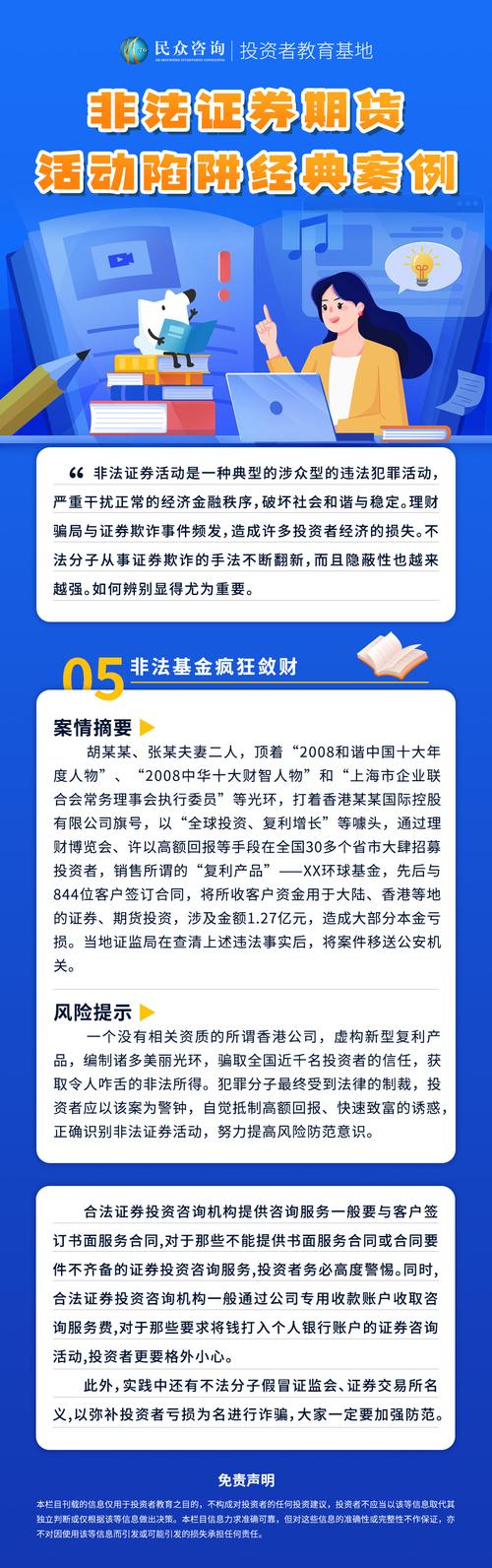 股票市场回暖需警惕！非法证券期货诈骗案例曝光及风险提示