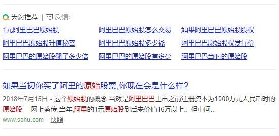 阿里巴巴原始股.jpg