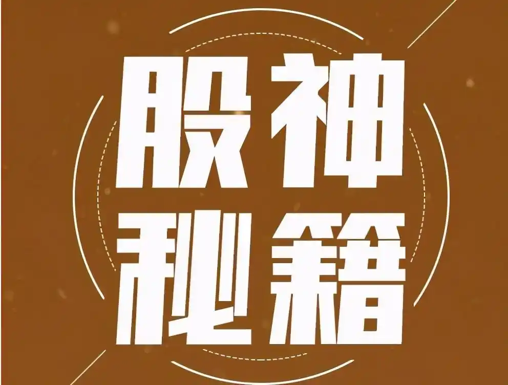 股票投资买点卖点_庄家拉涨停_底部放量短线机会