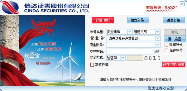 信达证券同花顺网上交易平台：功能全面，为用户带来全新体验