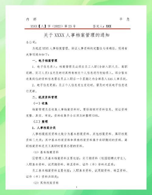 怡通集团人事档案管理制度：总则、管理职责及适用范围